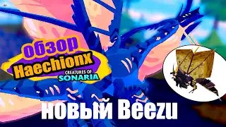 Новая Время гача! Haechionx Creatures of Sonaria