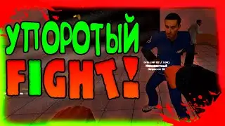 УПОРОТЫЙ FIGHT :D GARRY'S MOD SCP BREACH! УГАРНЫЕ МОМЕНТЫ!