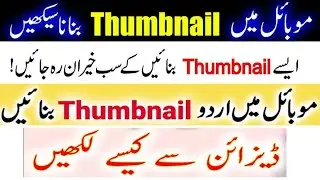 Thumbnail kaise banaye || How to Make Attractive Youtube Thumbnail || Urdu Thumbnail in Mobile