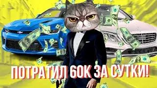 ПОТРАТИЛ 60К ЗА СУТКИ...ТЕПЕРЬ Я НИЩИЙ!! СПАСИБО, АВАЛОН!