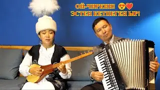 МИҢ ЫРААЗЫ БОЛОР ЭЛЕМ... СОНУН ЫР! ВЕНЕРА ЫРДАЙТ!  аккордеон ырлары, кыргызча ырлар,