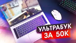 УЛЬТРАБУК ЗА 50К