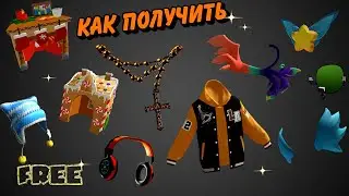 КАК ПОЛУЧИТЬ🔥🧡ОЖЕРЕЛЬЕ КРЕСТ, КУРТКУ, КРЫЛЬЯ, НАУШНИКИ, НОВОГОДНИЕ ЛИМИТКИ + НОВОСТИ