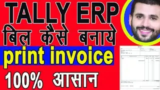 tally me bill kaise banaye | tally me sale bill kaise banaye | tally me bill kaise banaye hindi