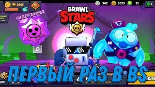 Я ПЕРВЫЙ РАЗ В Brawl Stars на канале