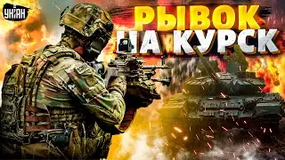 Рывок на Курск. Армия РФ в ловушке! ВСУ выдвигаются. Крах обороны: Путин срочно перебрасывает войска