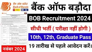 Bank of Baroda Recruitment 2024-25 | BOB Bank New Vacancy 2024 | Bank Jobs 2025 | Govt Jobs Nov 2024