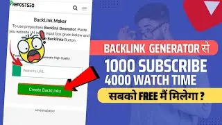 What Is Youtube Backlink Generator Kya He | Backlink Genarator Se Views & Subscribe Badta Hai?