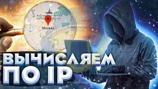 Вычисляем по IP с помощью Python | Как определить местоположение по IP