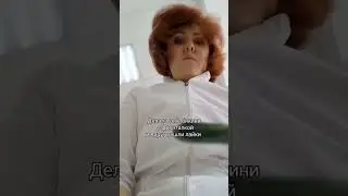 Неловкая ситуация 