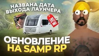 🔥ОБНОВЛЕНИЕ на Samp RP + ИГРАЕМ НА РАДМИР КРМП🔥РУЛЕТКА  1.000.000$ КАЖДЫЕ 5 ЛАЙКОВ #gta