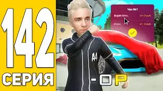 КУПИЛ МЕЧТУ ЗА *0 РУБ*!😱 ПУТЬ БОМЖА на HASSLE ONLINE #142 ХАССЛ ОНЛАЙН (РАДМИР РП МОБАЙЛ)