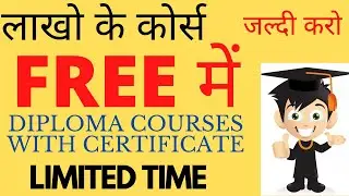 #free Diploma course with certificate || जल्दी करो || #WithMe