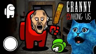 Бабка Гренни Предатель в AMONG US 😱 Гренни мод Амонг Ас  Granny Chapter Two mod КОТЁНОК ЛАЙК