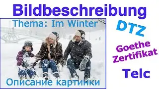 Описание картинки с переводом /Тема "Зимой" /Bildbeschreibung DTZ
