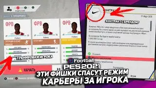 5 ФИШЕК КОТОРЫЕ СДЕЛАЮТ СТАТЬ ЛЕГЕНДОЙ в PES 2021 ЛУЧШЕ