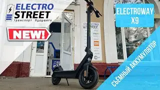 Электросамокат Electroway X9: обзор новинки + подарки!