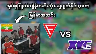 XYG Gaming🇨🇳 VS 🇲🇲Falcon Esports ( Bo2 ) | MSC 2024 Group Stage Match