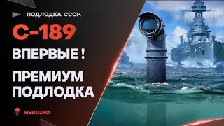 ПОДЛОДКИ ВЫШЛИ ● УЧУСЬ ИГРАТЬ, НЕ ИМБА