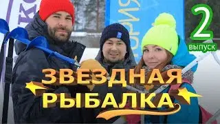 Ловим форель_Звездная рыбалка_2-й выпуск