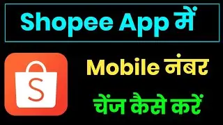 shopee app me mobile number change kaise kare !! how to change  number in shopee app
