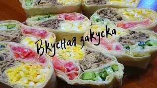 Вкусная закуска 😋 Мраморный рулет из лаваша