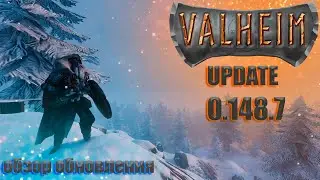 VALHEIM --ЧТО ДОБАВИЛИ В ОБНОВЛЕНИИ 0.148.7