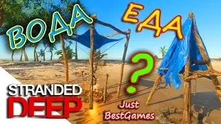 Stranded Deep - Как добыть Воду и Еду? (Выживание)