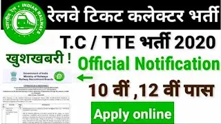 Railway TC TTE ( ticket collector ) Recruitment 2020 || Railway BHARTI 2020 || RRB TC BHARTI 2020