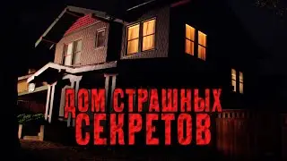 ЛУЧШИЙ ТРИЛЛЕР С НЕОЖИДАННОЙ РАЗВЯЗКОЙ! Дом страшных секретов HD. Лучшие Фильмы Триллеры Ужасы