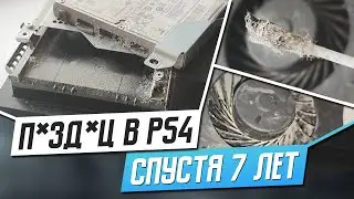 PS4 СПУСТЯ 7 ЛЕТ - РАЗБОР И ЧИСТКА КОНСОЛИ