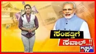 Public TV Special | How Much Is PM Modi Worth..?! | Apr 11, 2019