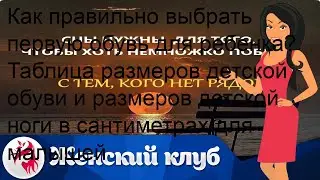 Как правильно выбрать первую обувь для ребенка? Таблица размеров детской обуви и размеров детской .