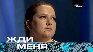 Жди меня | Выпуск от 21.06.2024 (12+)