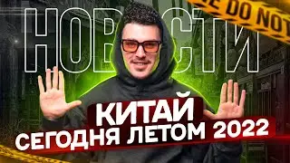 ДОСТАВКА ИЗ КИТАЯ СЕГОДНЯ. ЧТО С ДОСТАВКОЙ ? 1688 и АЛИ БАБА. 