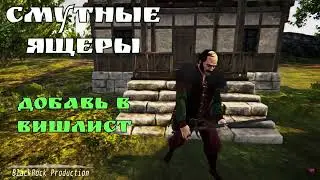 Смутные Ящеры (Soundtrack - BlackRock)