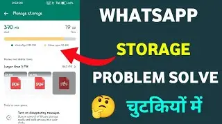 whatsapp pe storage full ho jaye to kya karen / whatsapp par storage kaise khali kare