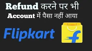 How To Get Refund From Flipkart!!  Refund करने पर भी Account में पैसा नहीं आया