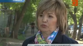 Опека без ограничений