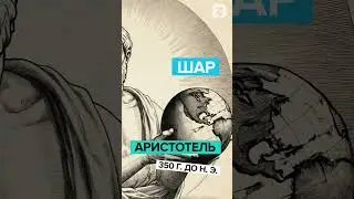 Почему кто-то считает, что Земля плоская #shorts