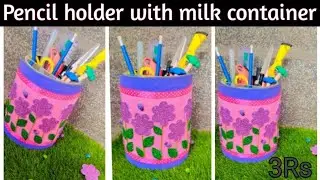 Pencil Holder with milk container| Best reuse of waste @3RsMentor #art #viral #kidscraft #recycling