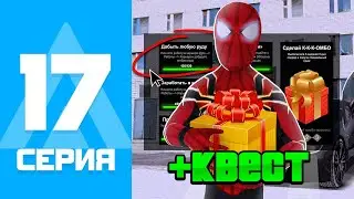 Заработал 5 МИЛЛИОНОВ на квестах? 🤑💰 ПУТЬ БОМЖА на АМАЗИНГ РП #17 (AMAZING RP ONLINE l CRMP)