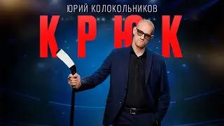 Крюк (сериал, 1 сезон) — Трейлер (2021)