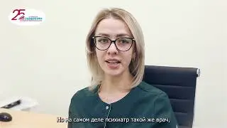 Кто такой врач психиатр? Рассказывает Темникова Н.А.