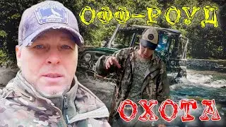 ОФФ-РОУД НА ОХОТЕ #ru_kompass #hunting #hunter #охота