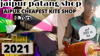 सबसे सस्ता पतंगों का बाजार रामगंज हांडीपुरा जयपुर || cheapest kite market jaipur 2021