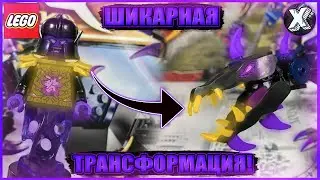 [4K] Наследие ЛЕГО Ниндзяго 2021 - 71742 Дракон Оверлорда - ОБЗОР
