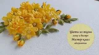 МК-вдохновение: цветы из ткани легко и быстро / Fabric flowers tutorial