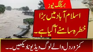 Islamabad Rain Today | Rawalpindi rain today | weather update today | Today Islamabad weather