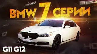 BMW 7 серии G12 - Самая лучшая для повседнева. Обзор 740 b58. Расход топлива, комфорт, разгон